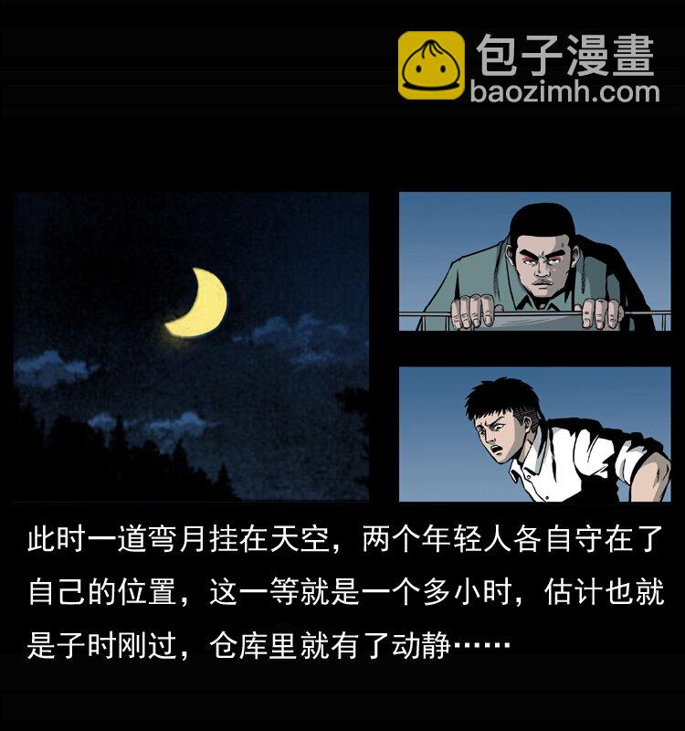 🍜幽冥诡匠 033 吸血小鬼（下） 第21页