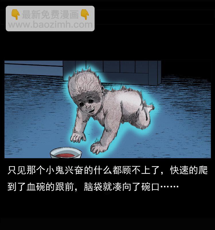 🍜幽冥诡匠 033 吸血小鬼（下） 第25页
