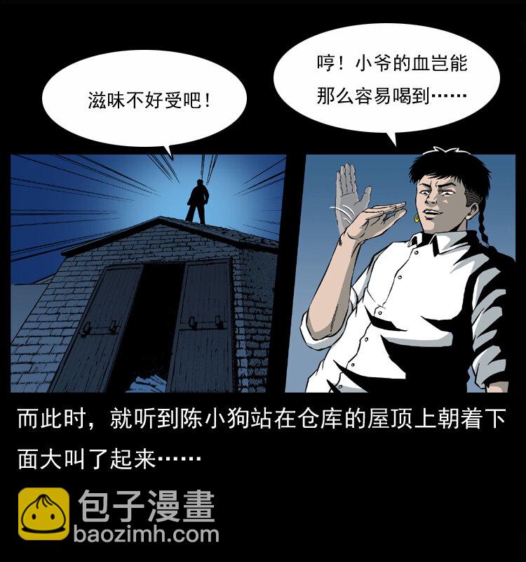 🍜幽冥诡匠 033 吸血小鬼（下） 第27页