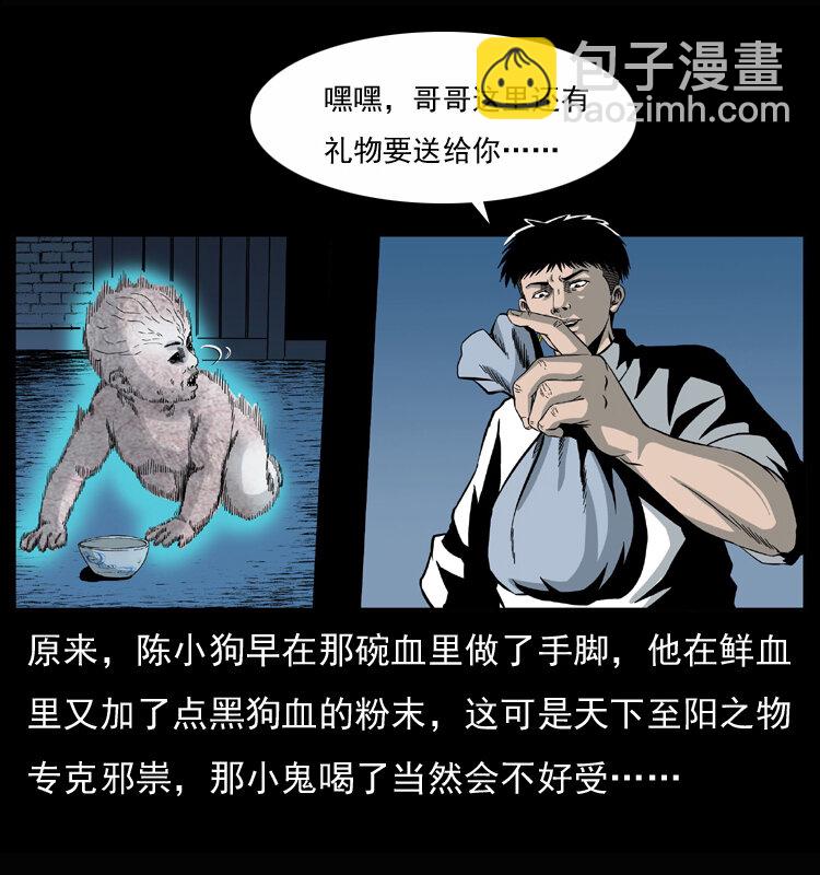 🍜幽冥诡匠 033 吸血小鬼（下） 第28页