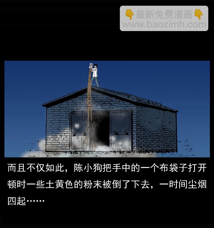 🍜幽冥诡匠 033 吸血小鬼（下） 第29页