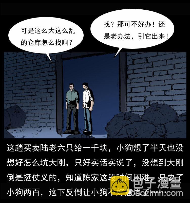 🍜幽冥诡匠 033 吸血小鬼（下） 第3页