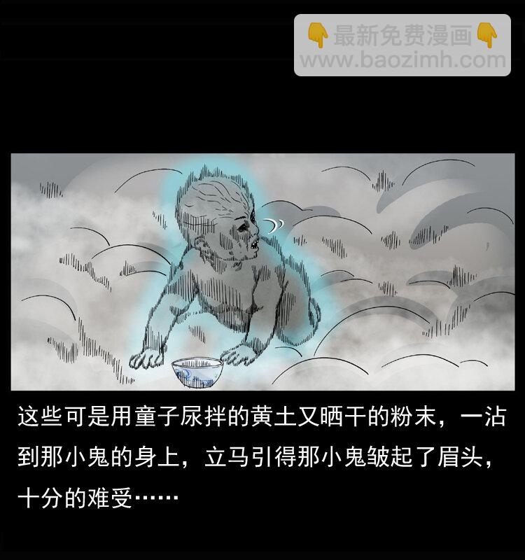 🍜幽冥诡匠 033 吸血小鬼（下） 第30页