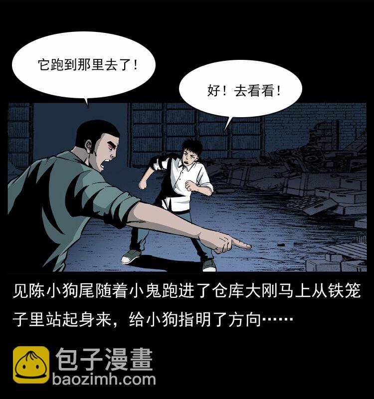 🍜幽冥诡匠 033 吸血小鬼（下） 第36页