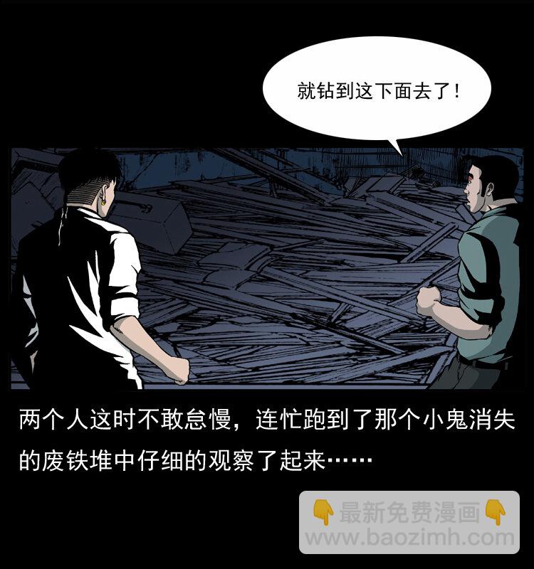 🍜幽冥诡匠 033 吸血小鬼（下） 第37页