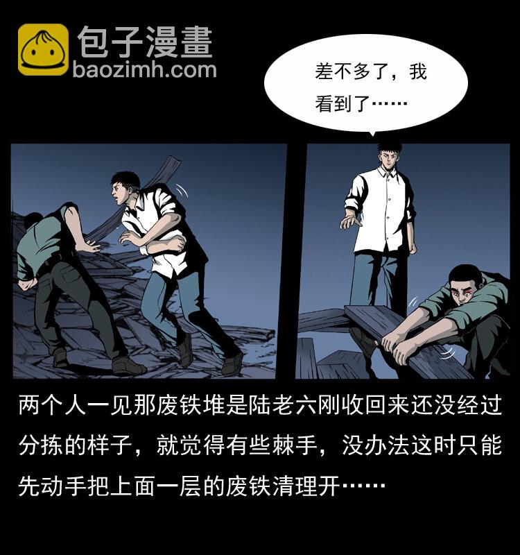 🍜幽冥诡匠 033 吸血小鬼（下） 第38页