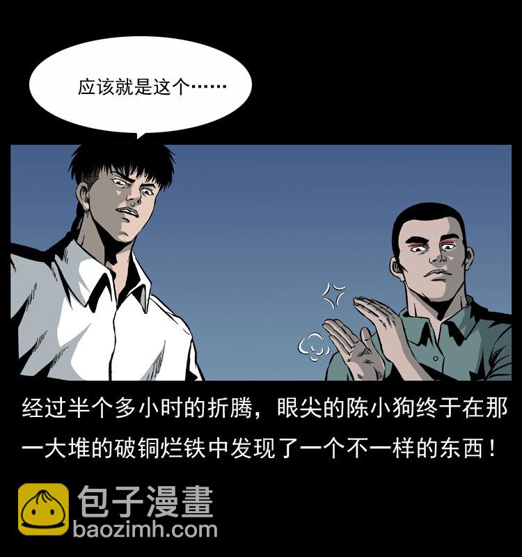🍜幽冥诡匠 033 吸血小鬼（下） 第39页