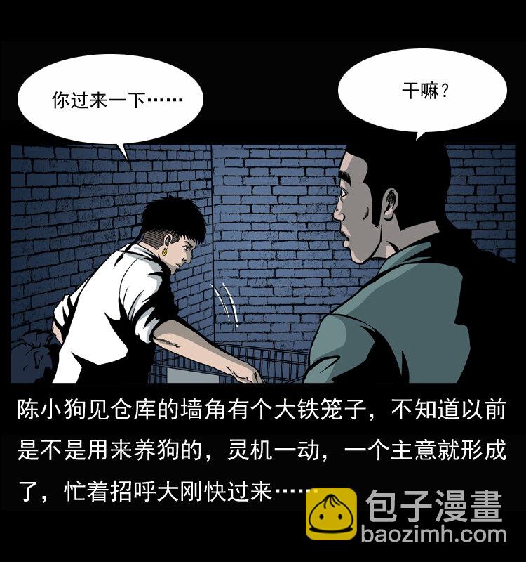 🍜幽冥诡匠 033 吸血小鬼（下） 第4页