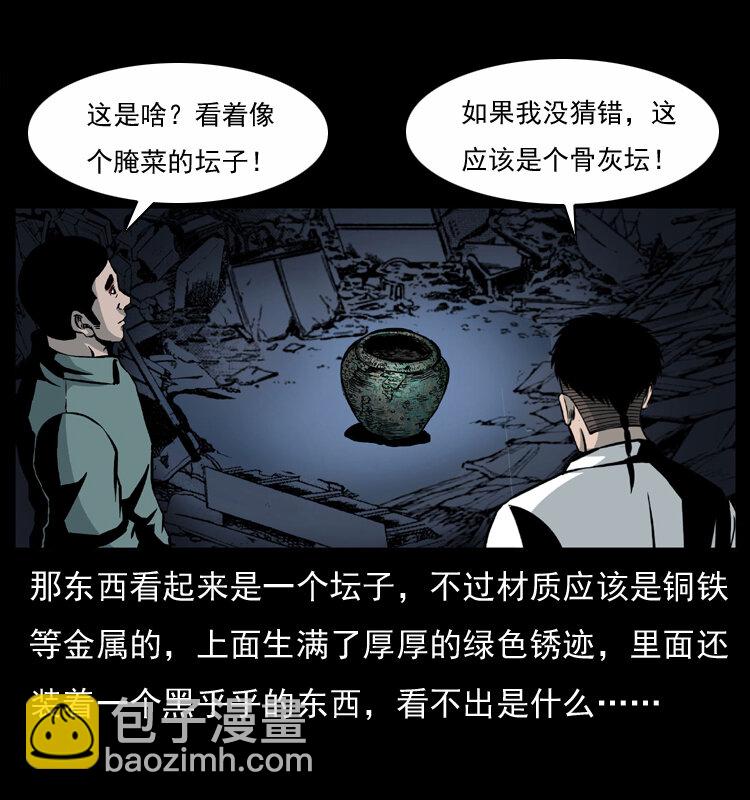 🍜幽冥诡匠 033 吸血小鬼（下） 第40页