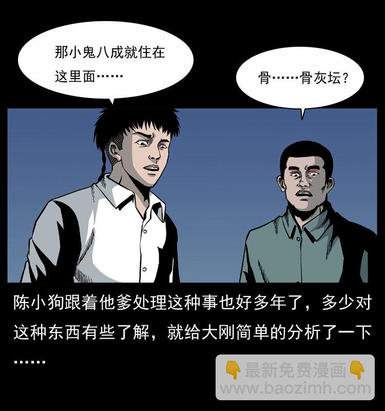 🍜幽冥诡匠 033 吸血小鬼（下） 第41页