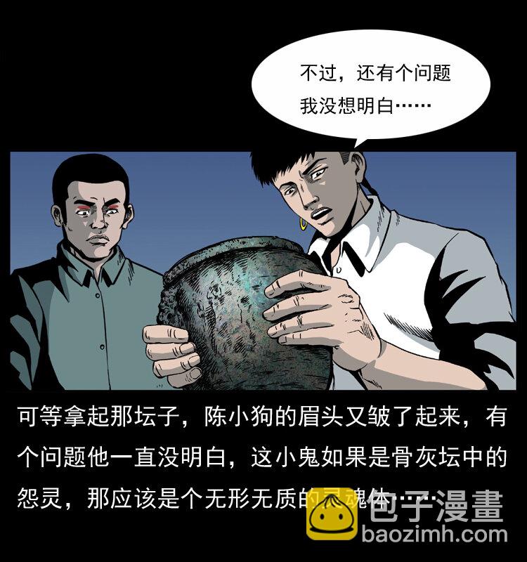 🍜幽冥诡匠 033 吸血小鬼（下） 第42页