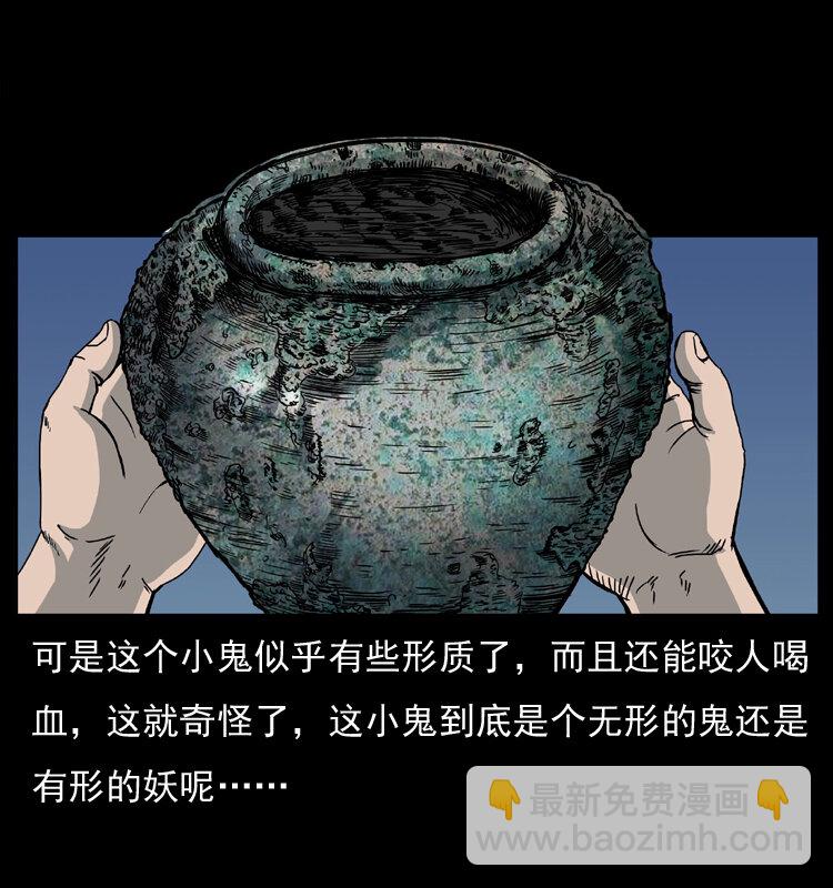 🍜幽冥诡匠 033 吸血小鬼（下） 第43页