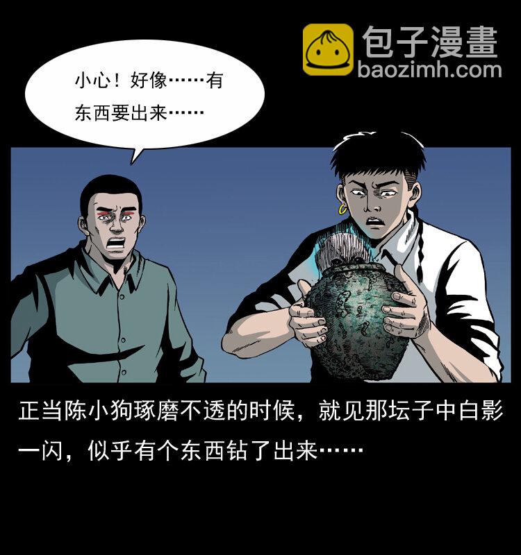 🍜幽冥诡匠 033 吸血小鬼（下） 第44页