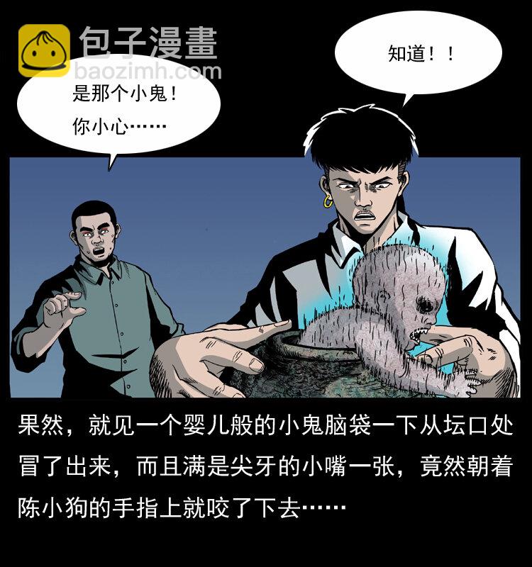 🍜幽冥诡匠 033 吸血小鬼（下） 第45页