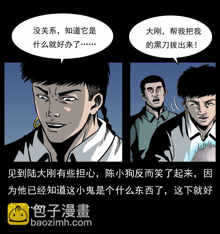 🍜幽冥诡匠 033 吸血小鬼（下） 第47页