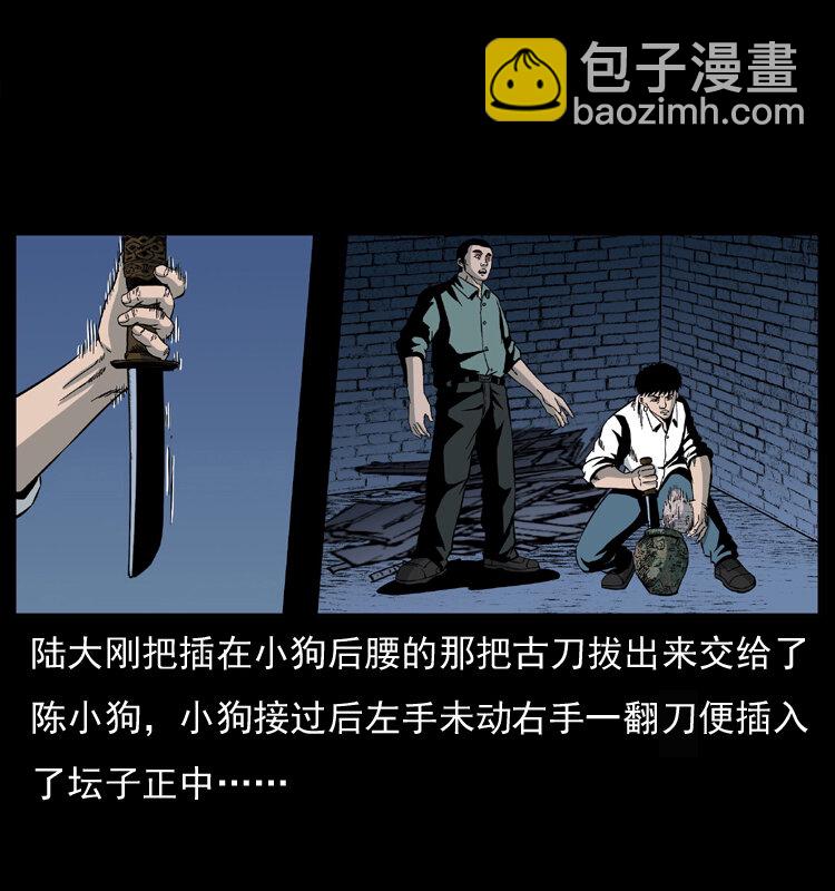 🍜幽冥诡匠 033 吸血小鬼（下） 第48页
