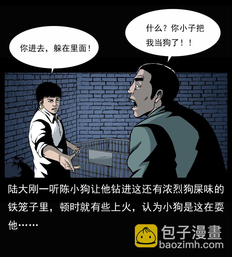 🍜幽冥诡匠 033 吸血小鬼（下） 第5页