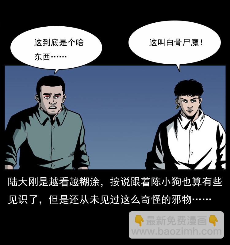 🍜幽冥诡匠 033 吸血小鬼（下） 第50页