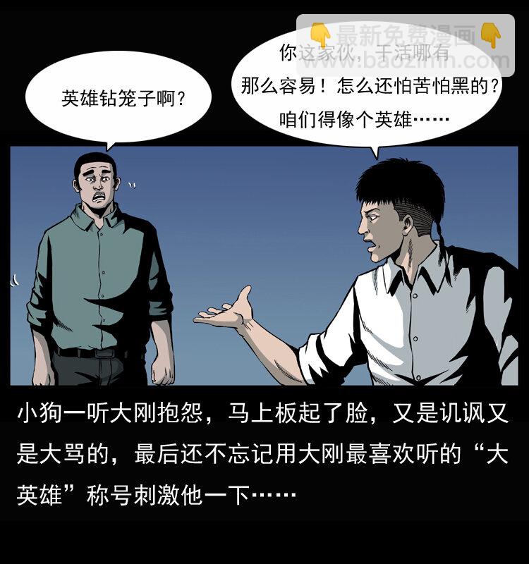 🍜幽冥诡匠 033 吸血小鬼（下） 第6页