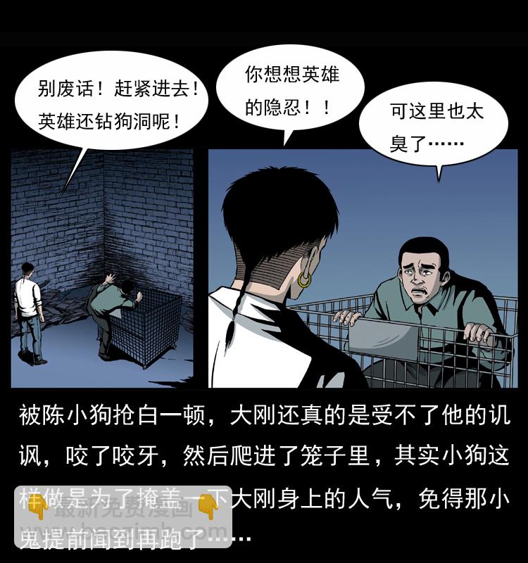 🍜幽冥诡匠 033 吸血小鬼（下） 第7页
