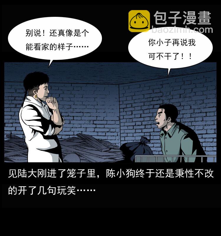 🍜幽冥诡匠 033 吸血小鬼（下） 第8页