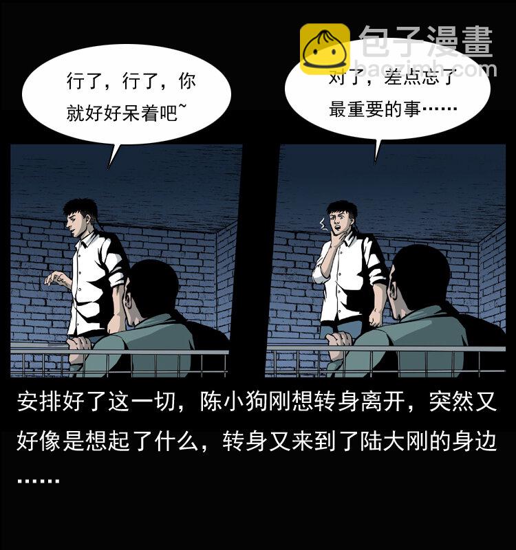 🍜幽冥诡匠 033 吸血小鬼（下） 第9页