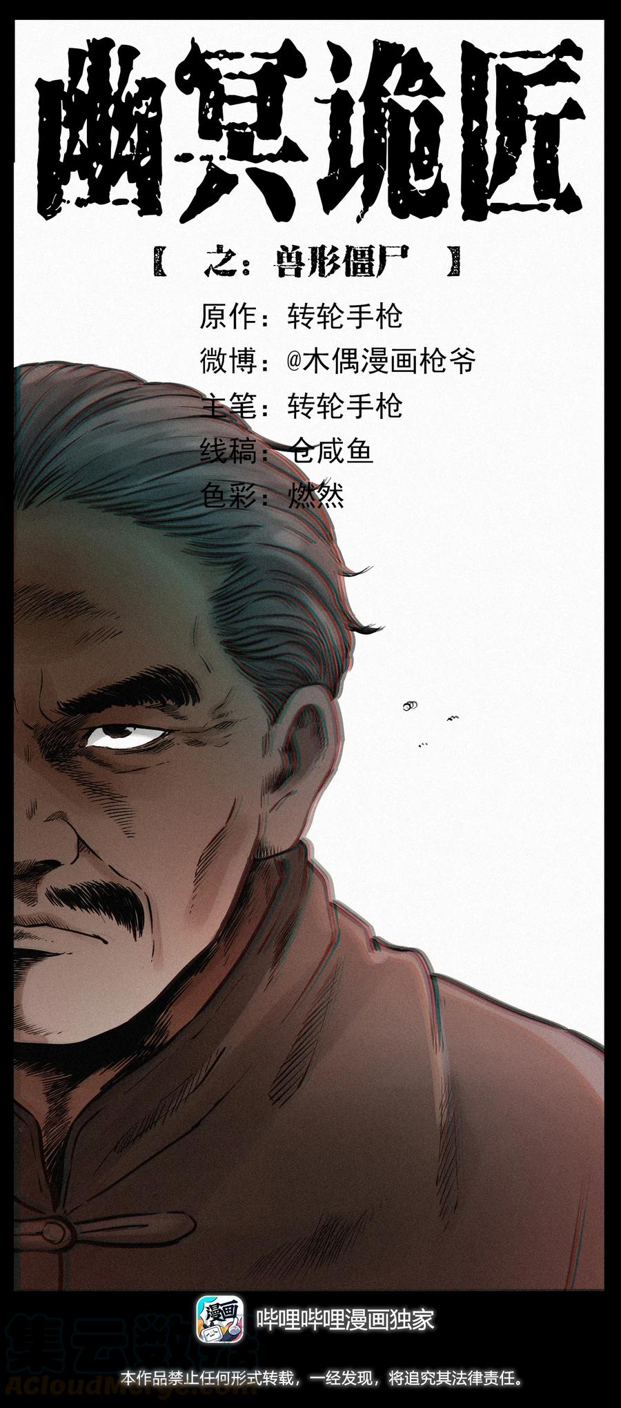 🍜幽冥诡匠 313 兽形僵尸 第1页