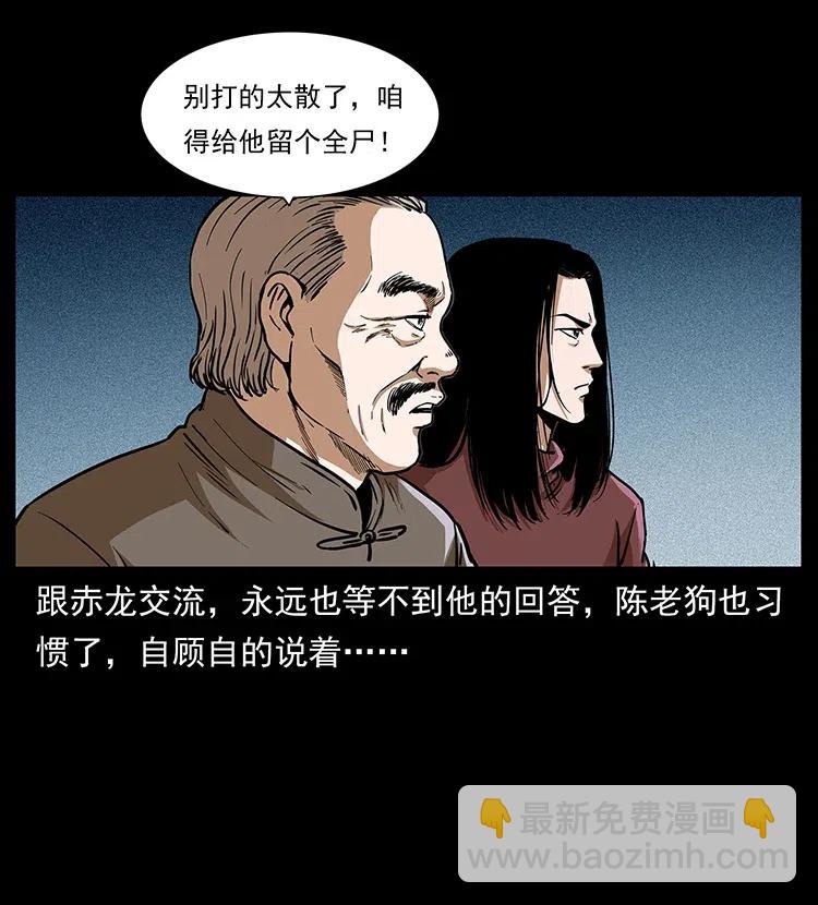 🍜幽冥诡匠 313 兽形僵尸 第10页