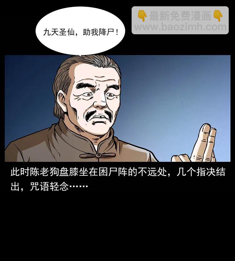 🍜幽冥诡匠 313 兽形僵尸 第18页