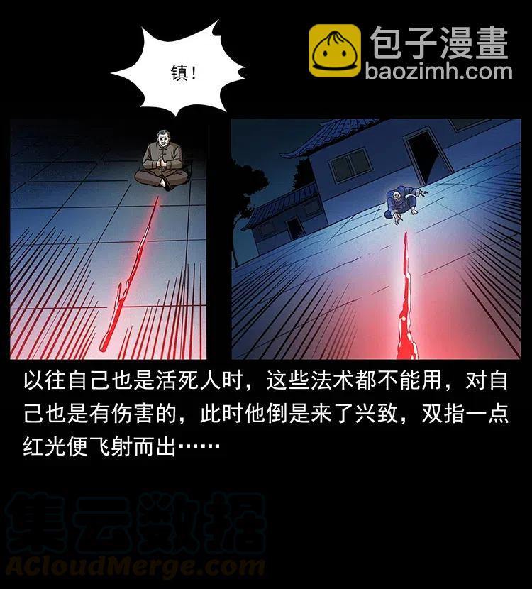 🍜幽冥诡匠 313 兽形僵尸 第21页