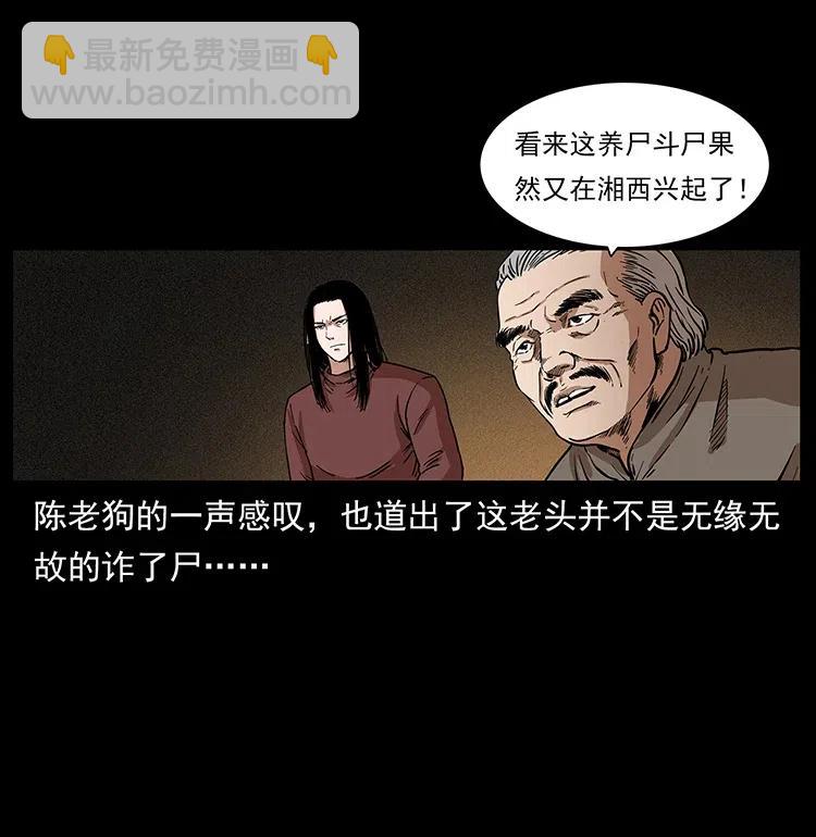 🍜幽冥诡匠 313 兽形僵尸 第27页