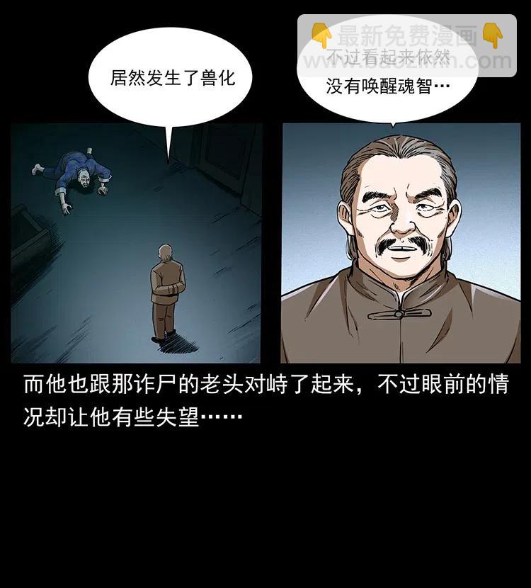🍜幽冥诡匠 313 兽形僵尸 第3页