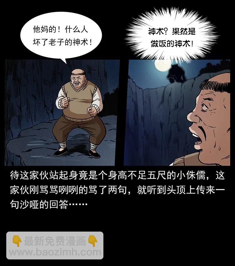 🍜幽冥诡匠 313 兽形僵尸 第32页