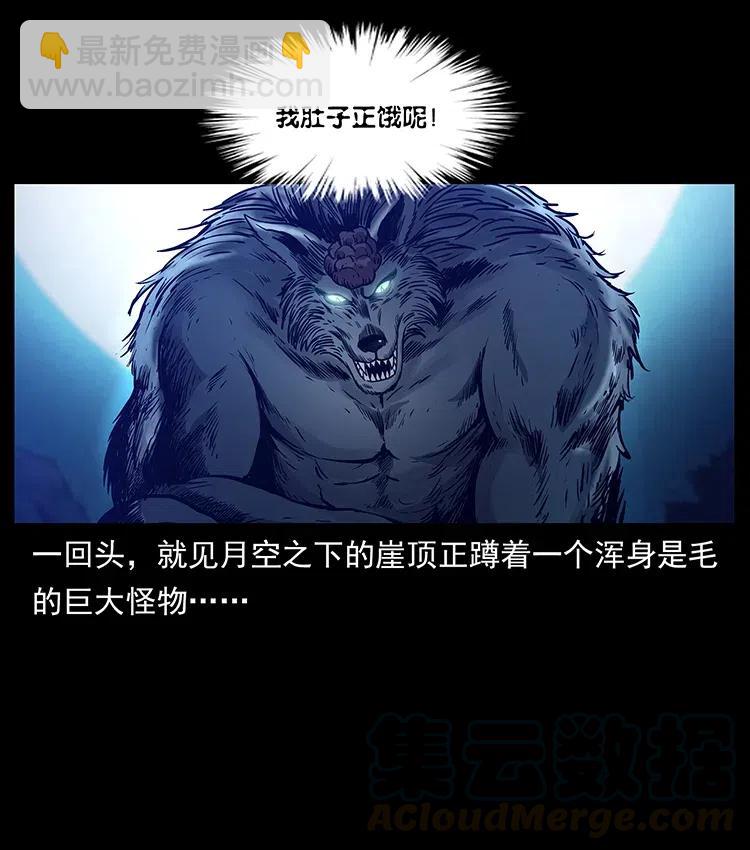 🍜幽冥诡匠 313 兽形僵尸 第33页
