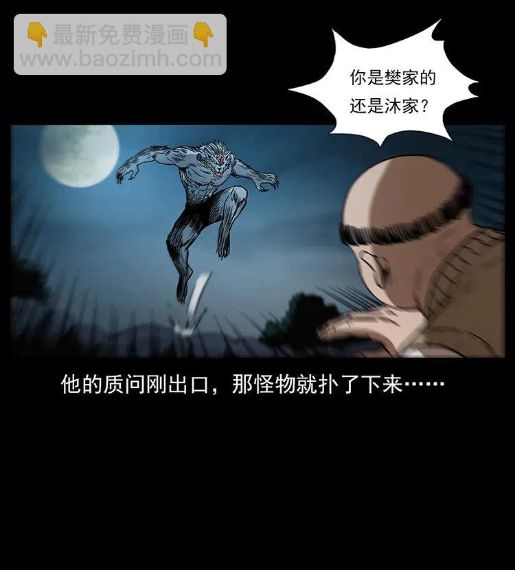 🍜幽冥诡匠 313 兽形僵尸 第34页