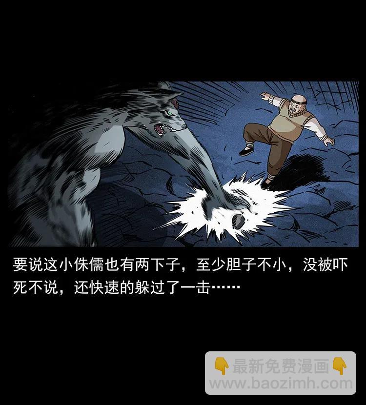 🍜幽冥诡匠 313 兽形僵尸 第35页