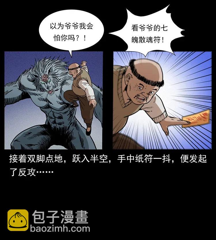 🍜幽冥诡匠 313 兽形僵尸 第36页