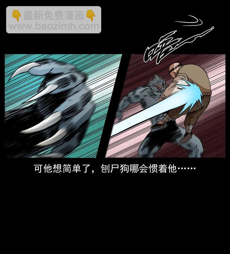 🍜幽冥诡匠 313 兽形僵尸 第38页