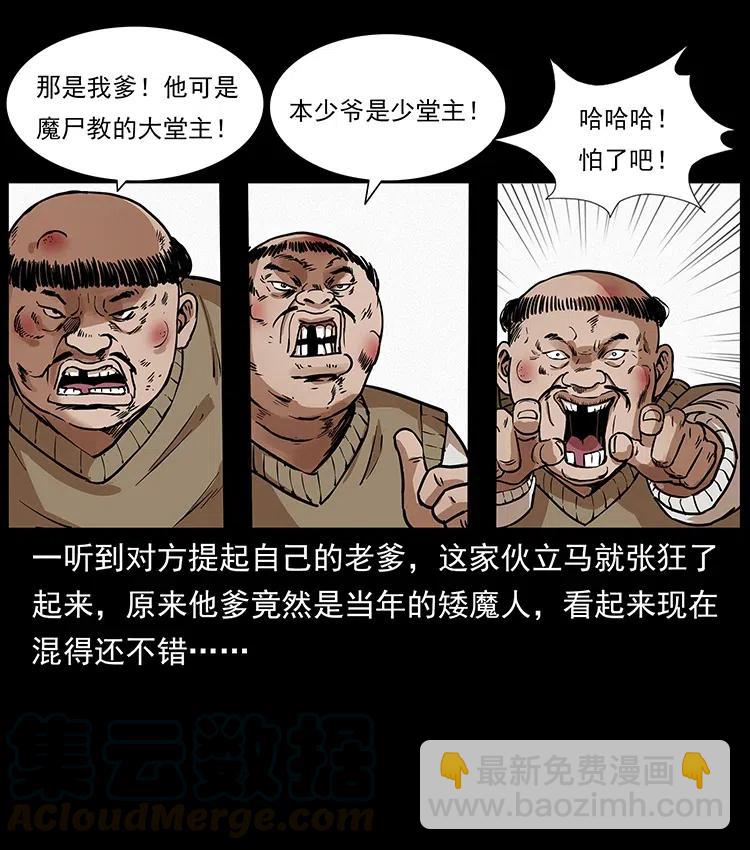 🍜幽冥诡匠 313 兽形僵尸 第45页