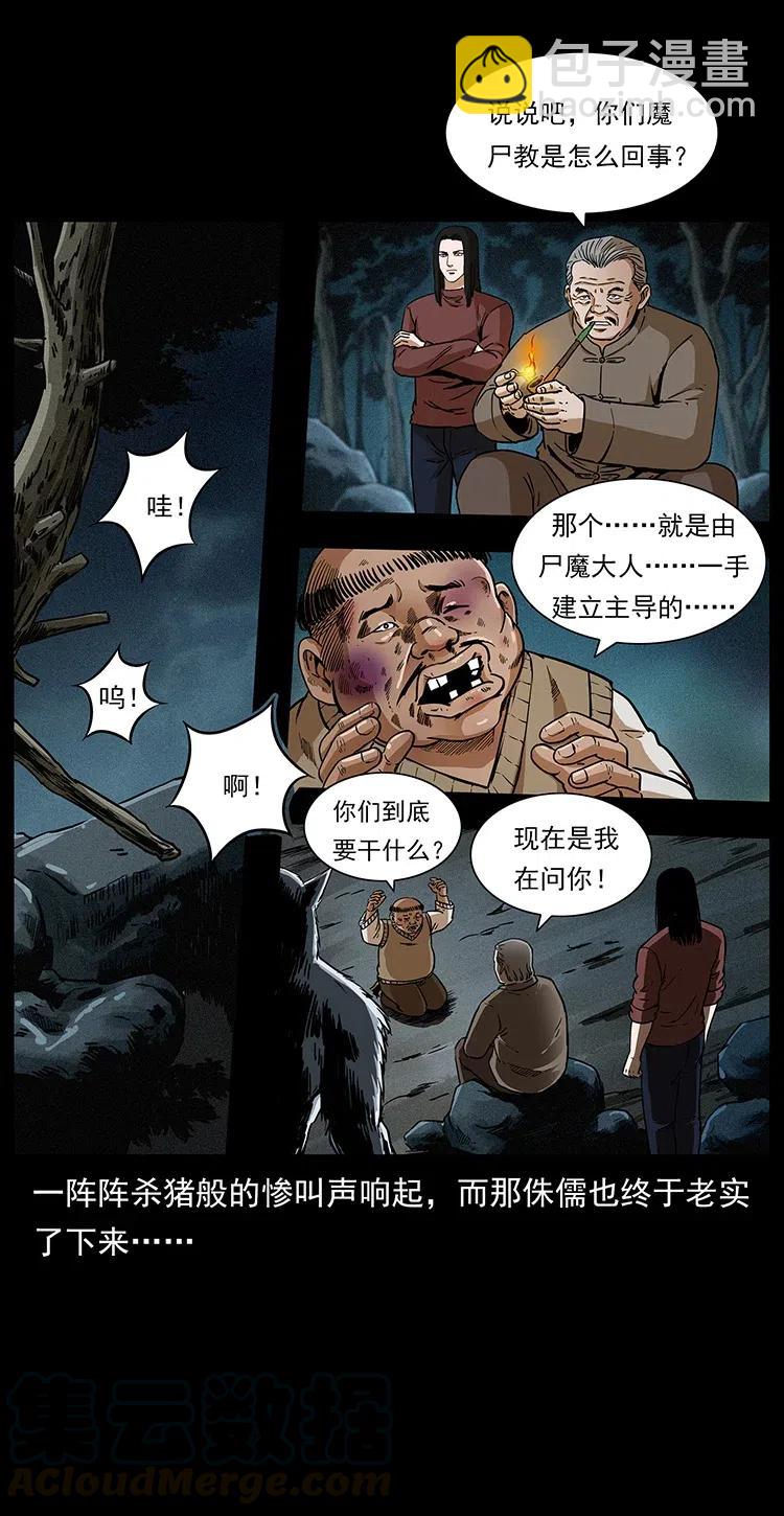 🍜幽冥诡匠 313 兽形僵尸 第49页