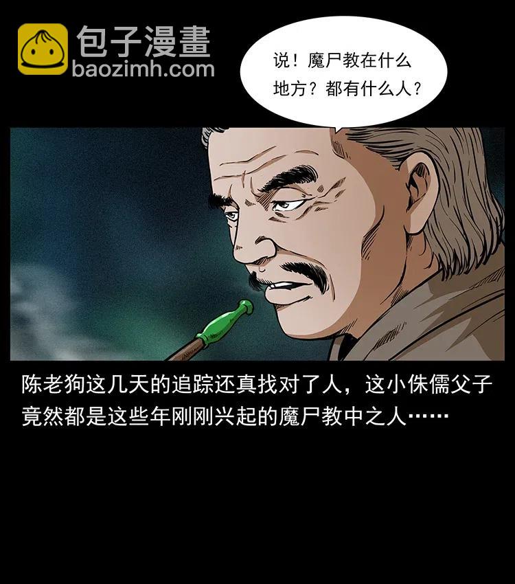 🍜幽冥诡匠 313 兽形僵尸 第50页