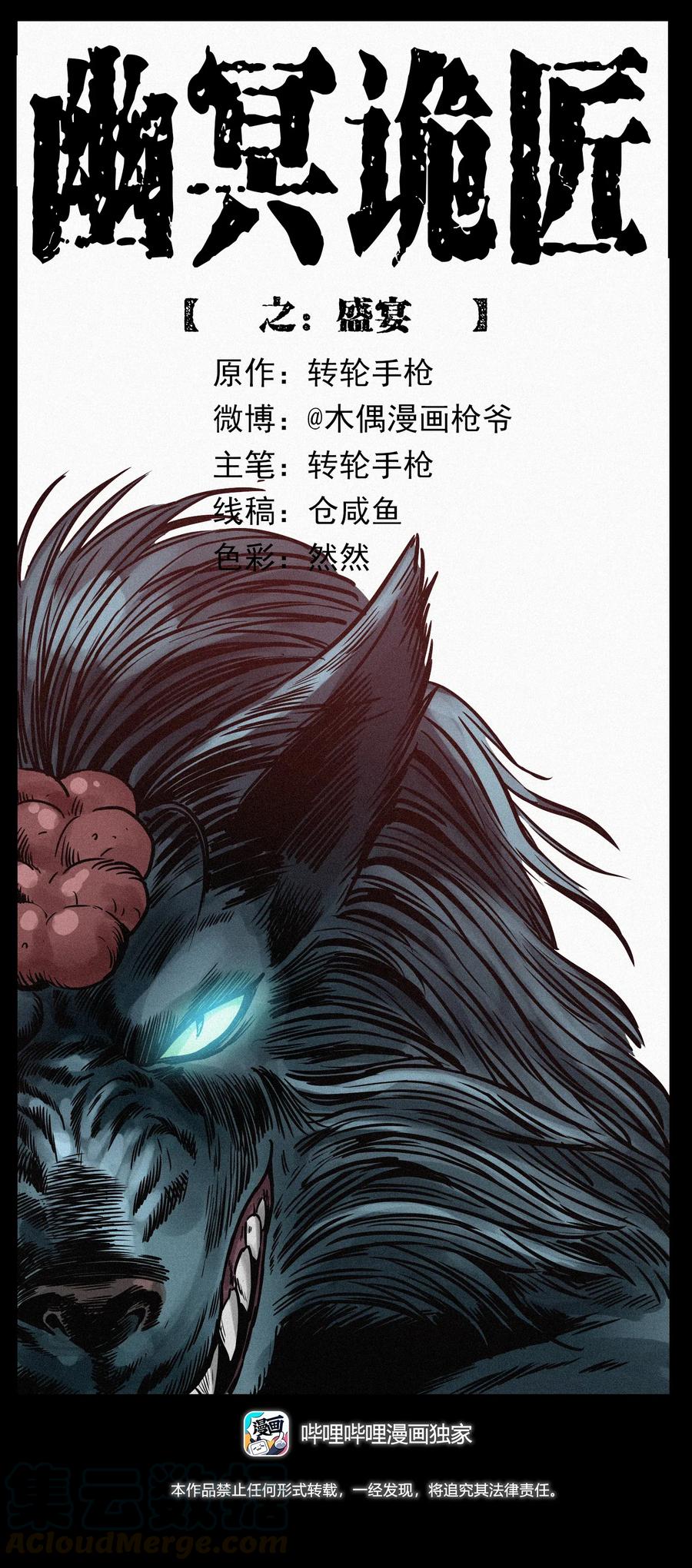 🍜幽冥诡匠 315 盛宴 第1页
