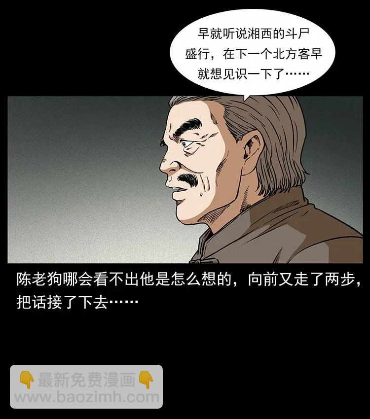 🍜幽冥诡匠 315 盛宴 第10页