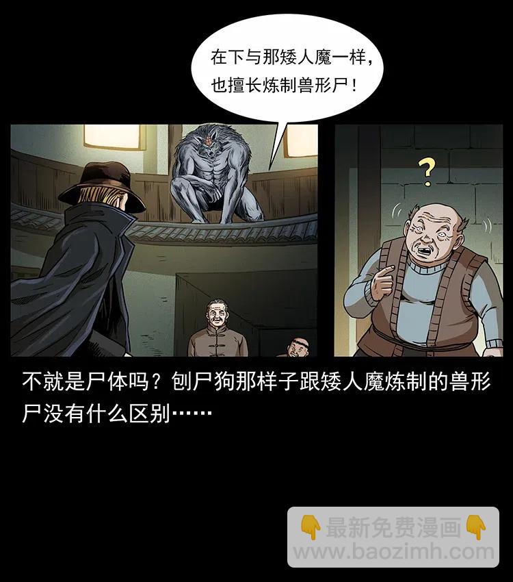 🍜幽冥诡匠 315 盛宴 第11页