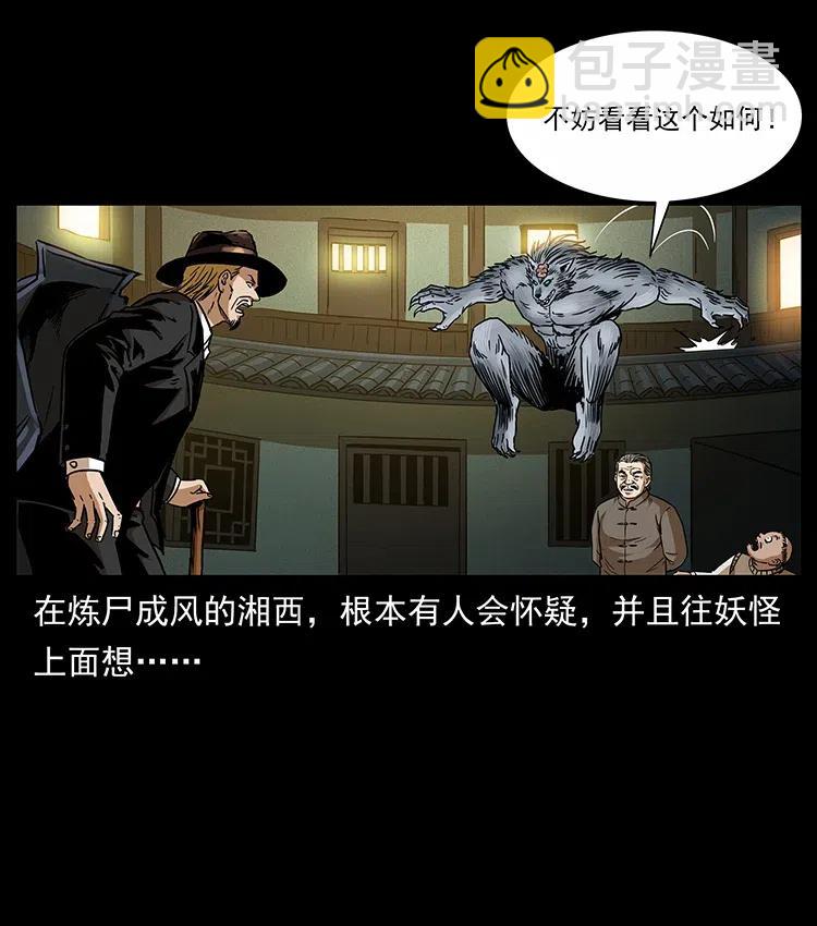 🍜幽冥诡匠 315 盛宴 第12页