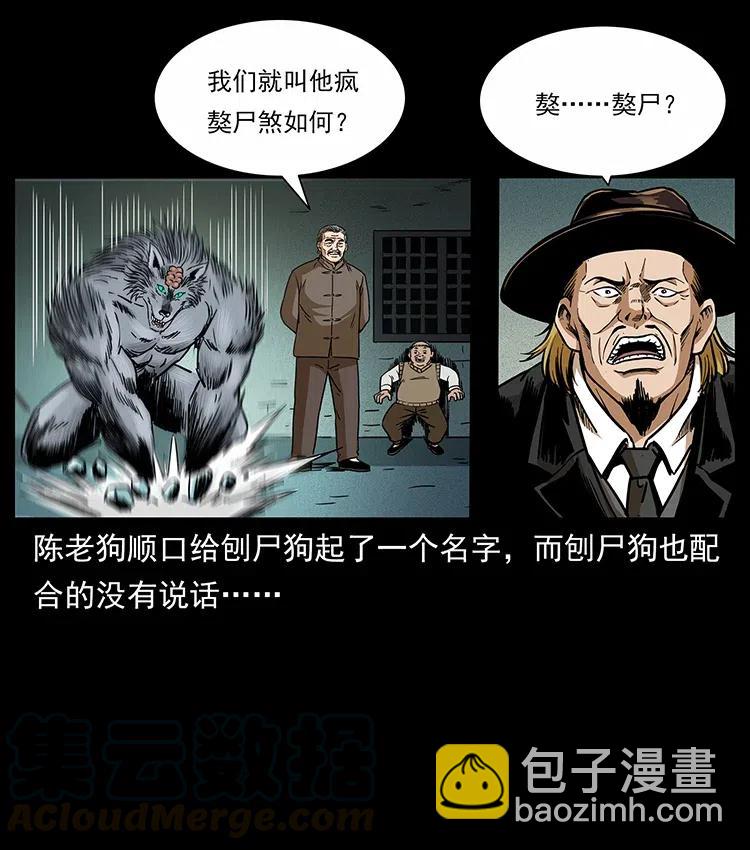 🍜幽冥诡匠 315 盛宴 第13页