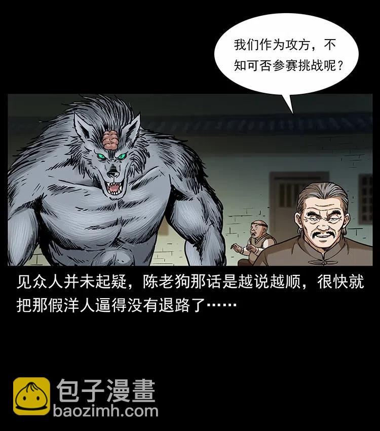 🍜幽冥诡匠 315 盛宴 第14页