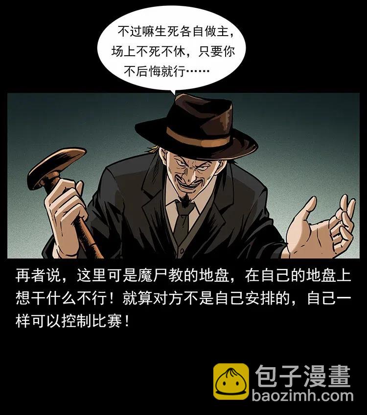 🍜幽冥诡匠 315 盛宴 第18页