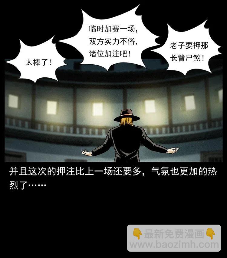 🍜幽冥诡匠 315 盛宴 第20页