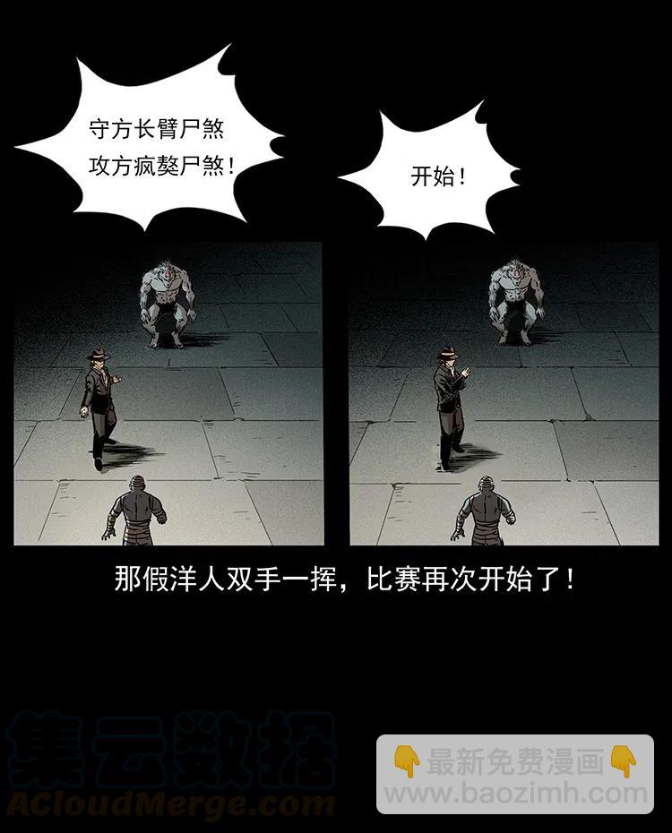 🍜幽冥诡匠 315 盛宴 第21页